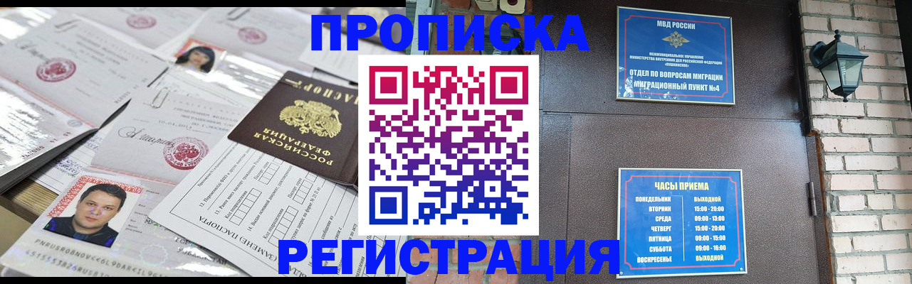 временная регистрация в квартире в Гремячинске
